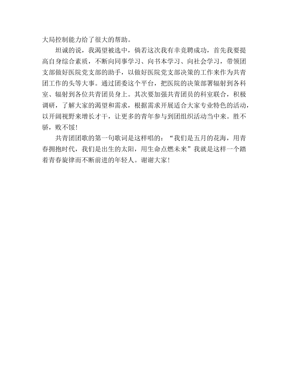 儿科护士竞聘团委演讲稿 _第2页