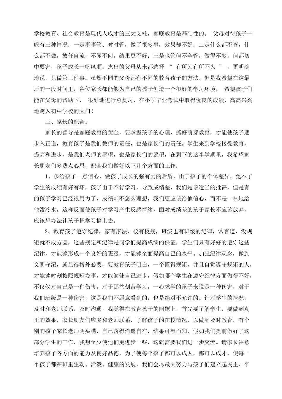 尊敬的各位家长朋友们_第2页