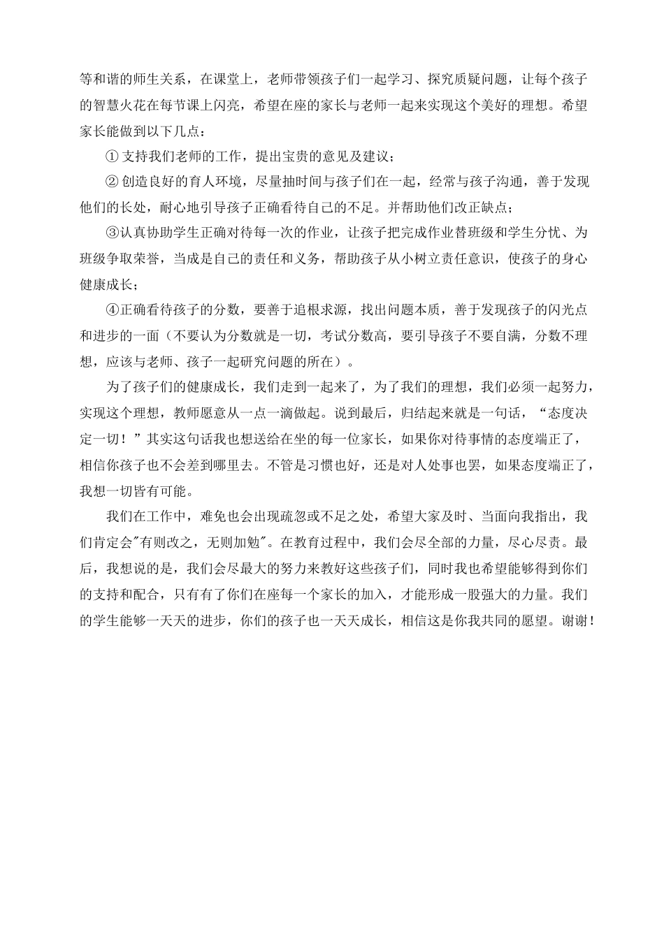 尊敬的各位家长朋友们_第3页