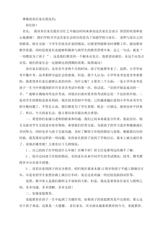 尊敬的各位家长朋友们