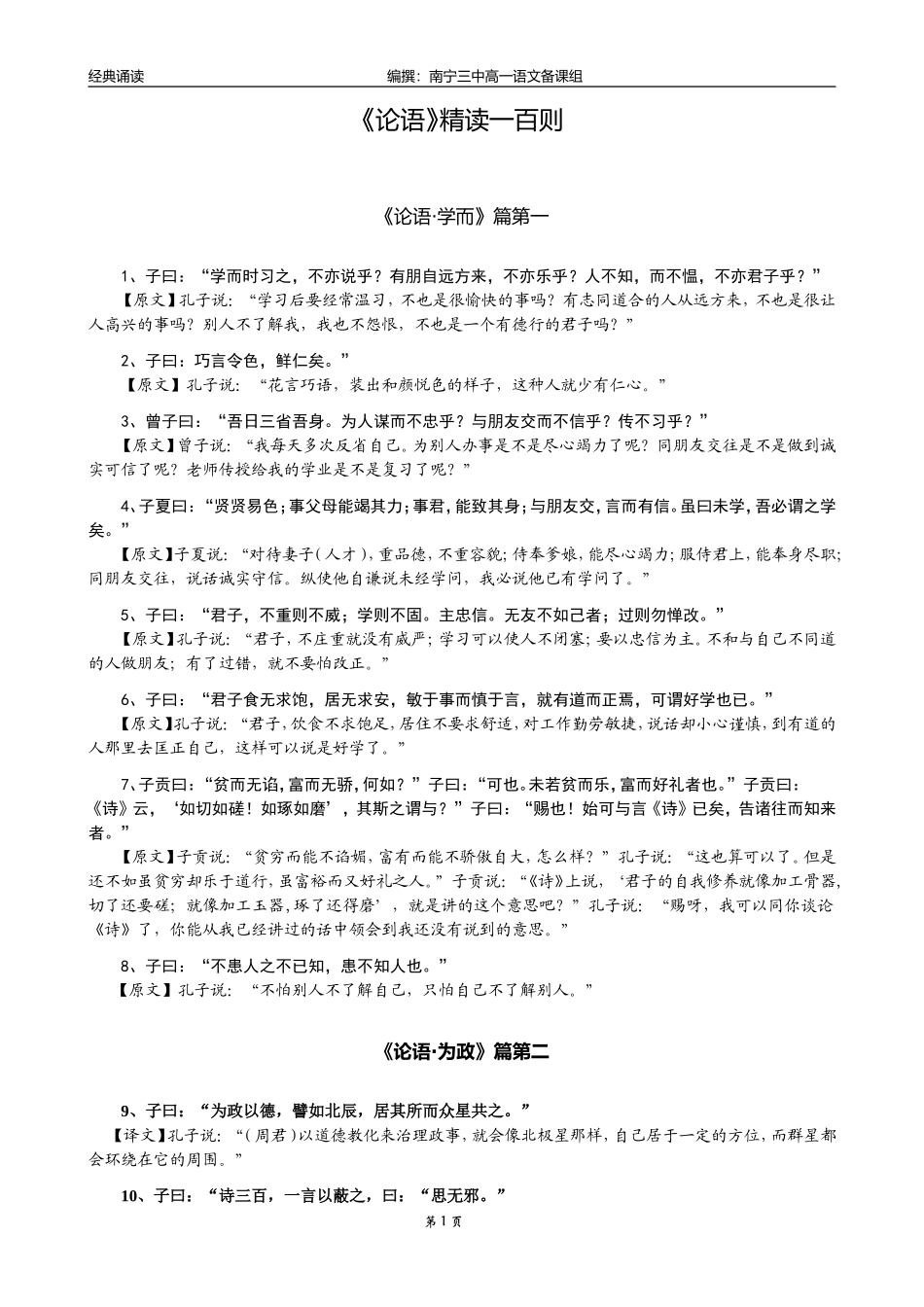 《论语》精读一百句_第1页