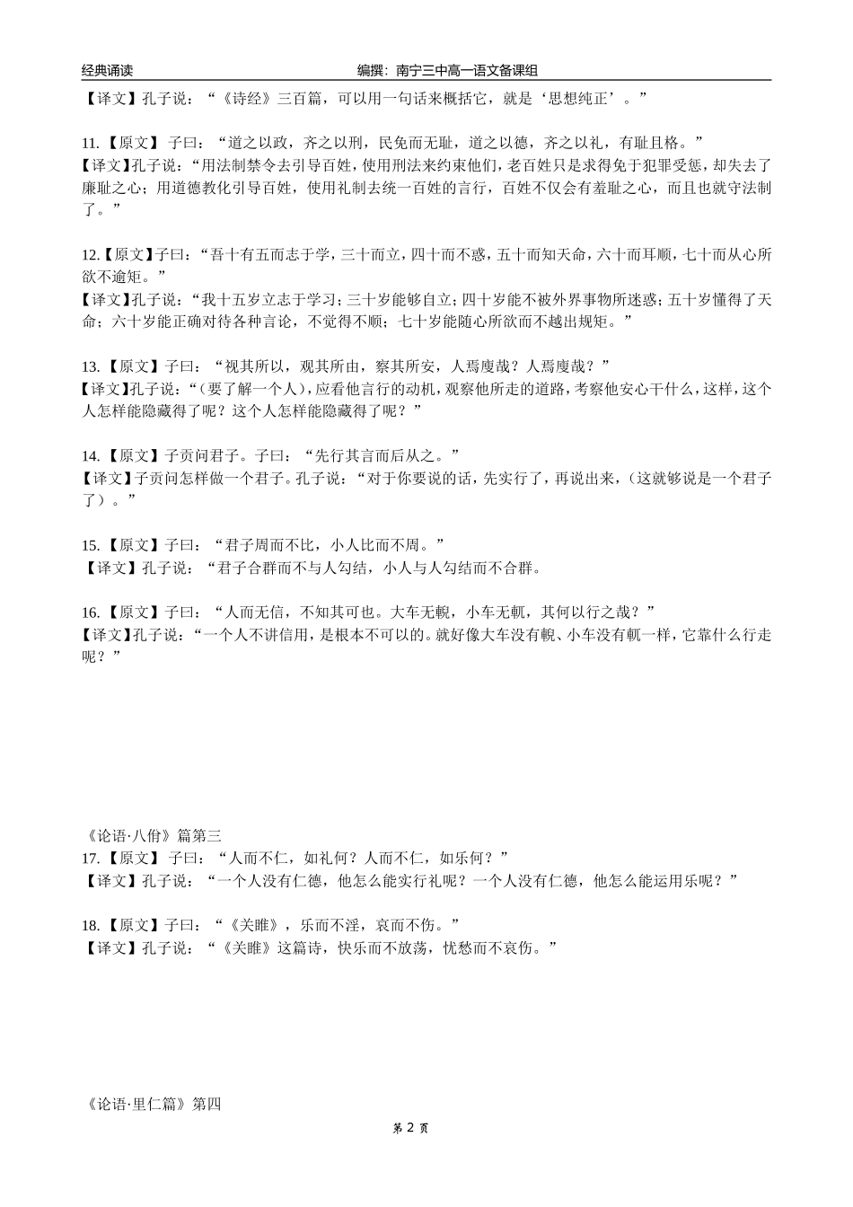 《论语》精读一百句_第2页