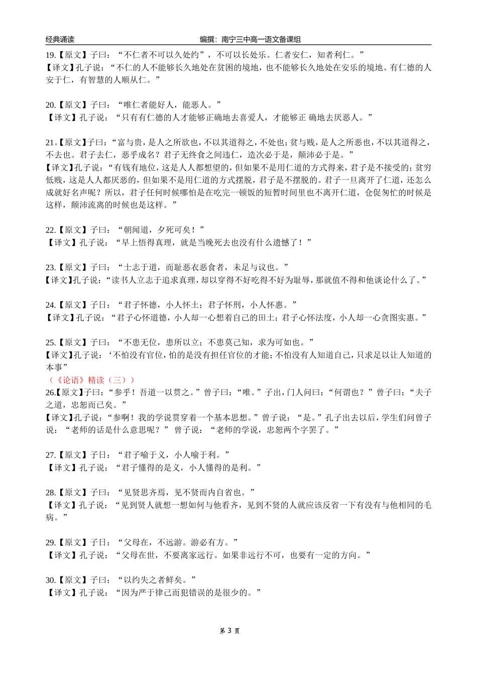 《论语》精读一百句_第3页