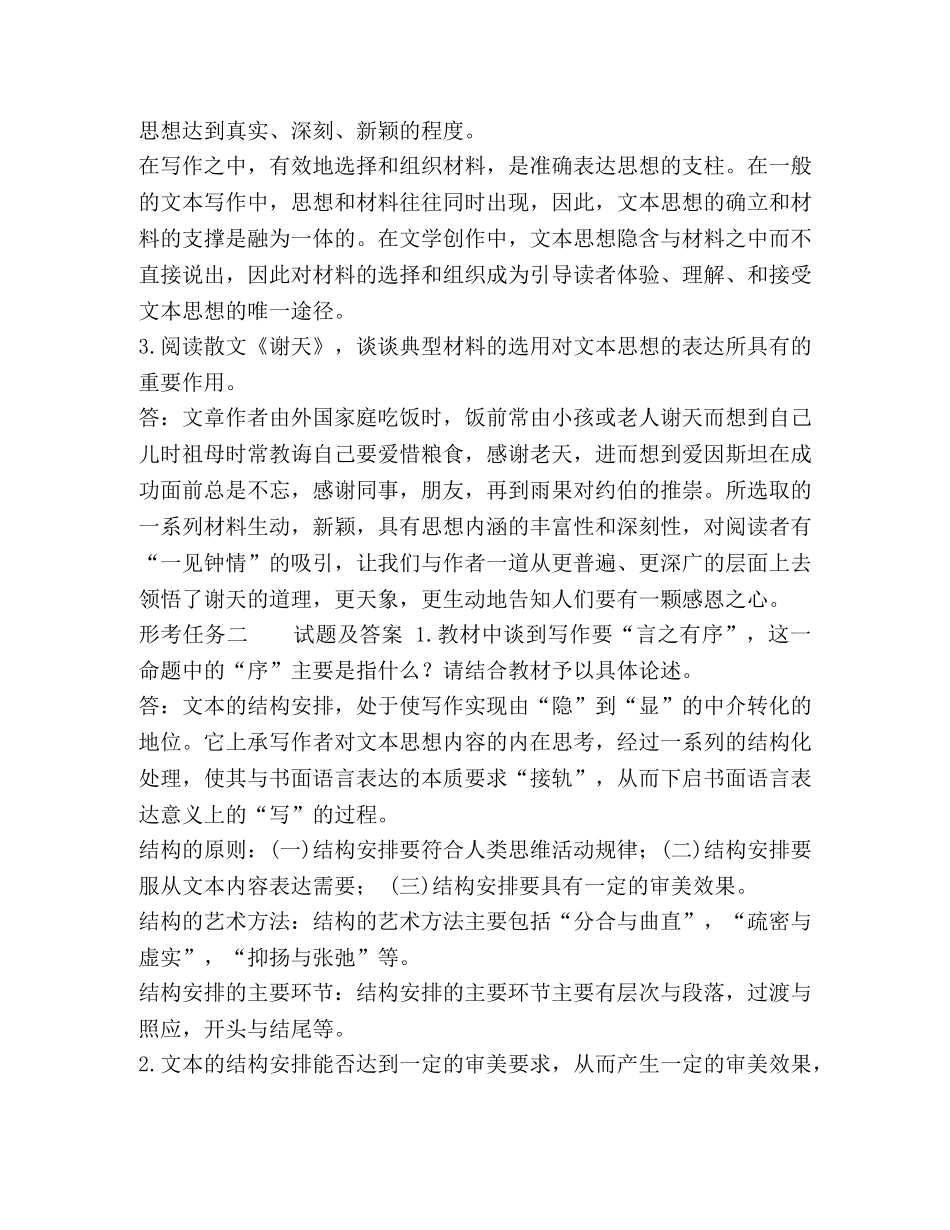 国开(中央电大)专科《基础写作》网上形考(任务一至六)试题及答案 _第2页