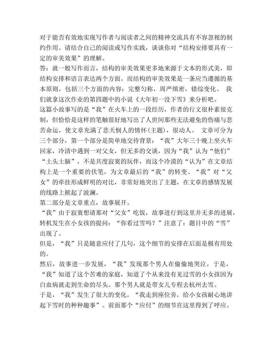 国开(中央电大)专科《基础写作》网上形考(任务一至六)试题及答案 _第3页