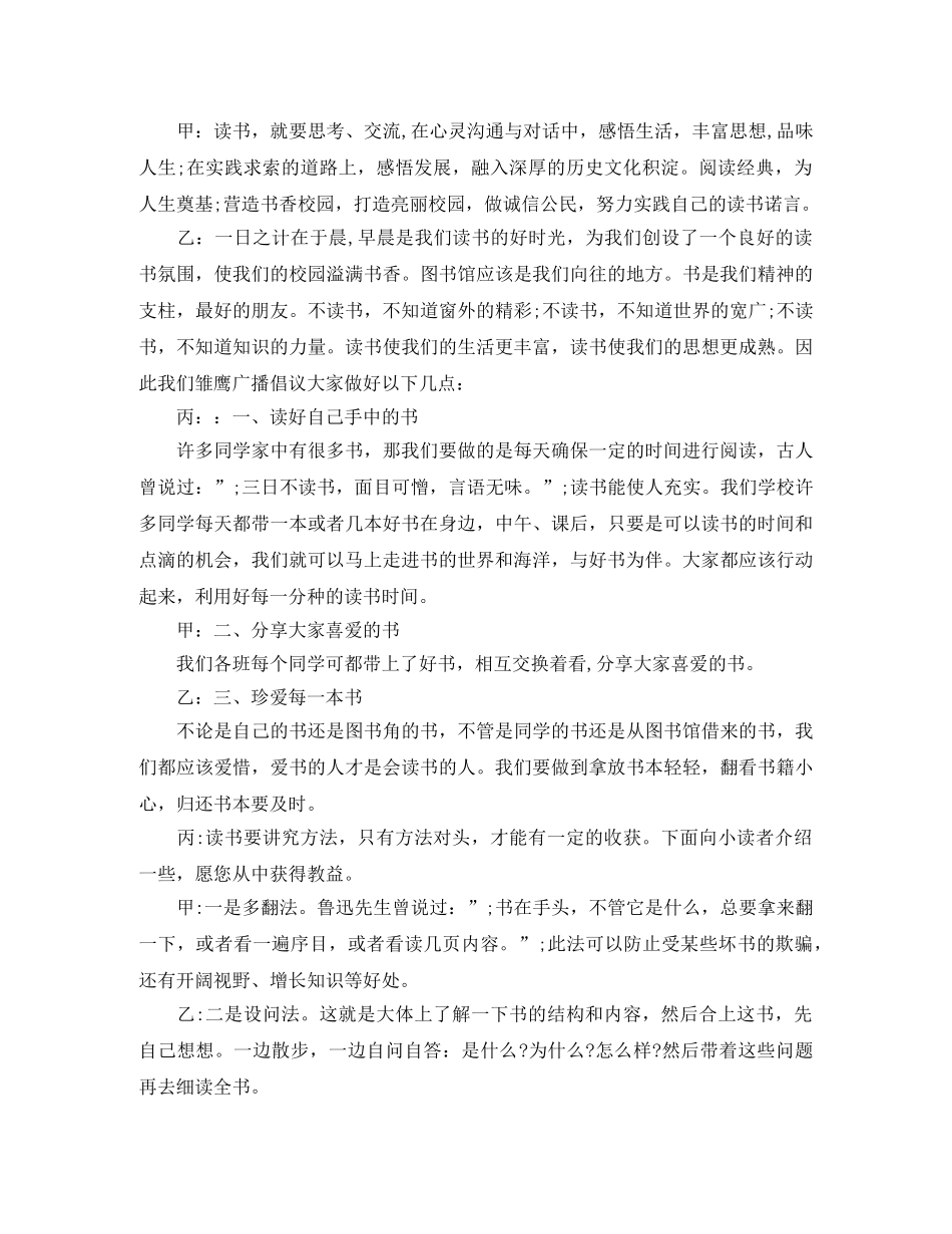 关于好书伴我成长广播稿范文 _第2页