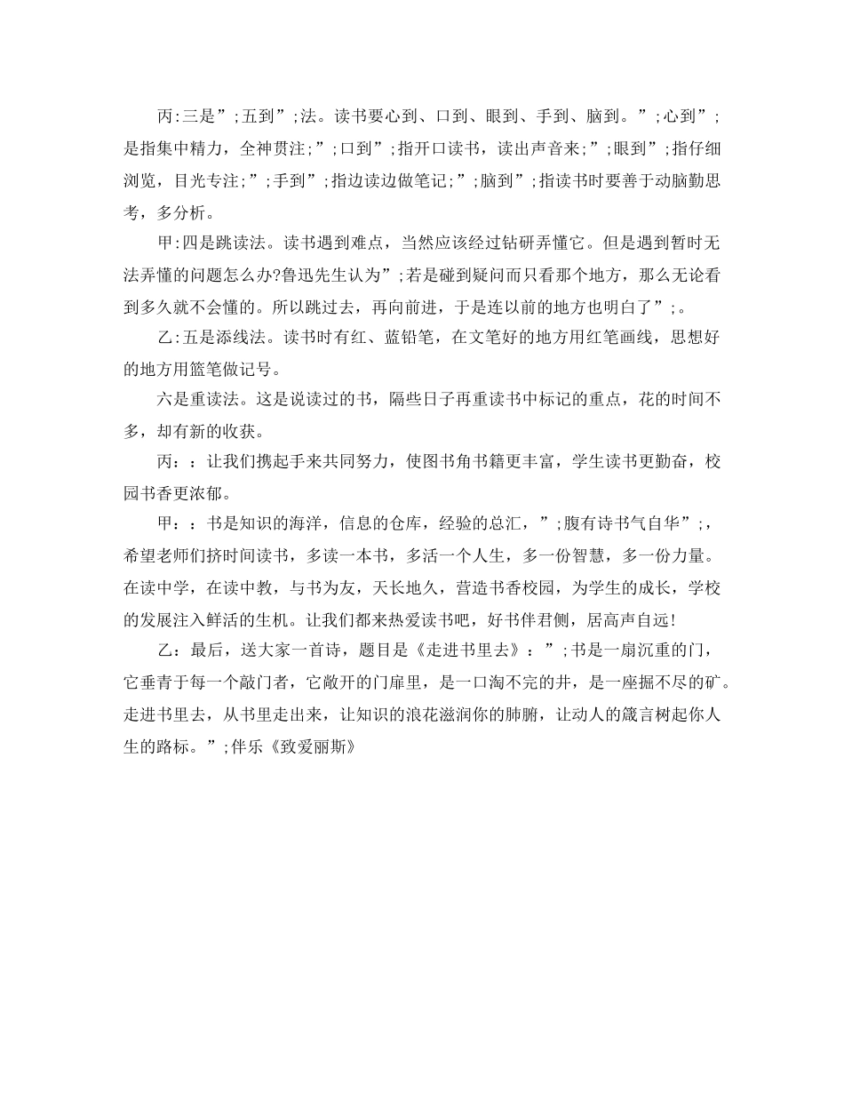 关于好书伴我成长广播稿范文 _第3页