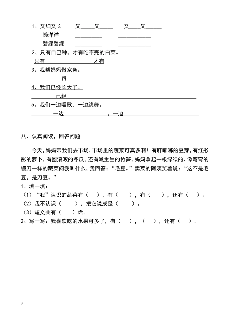 人教版小学语文一年级下册期末检测卷(1)_第3页