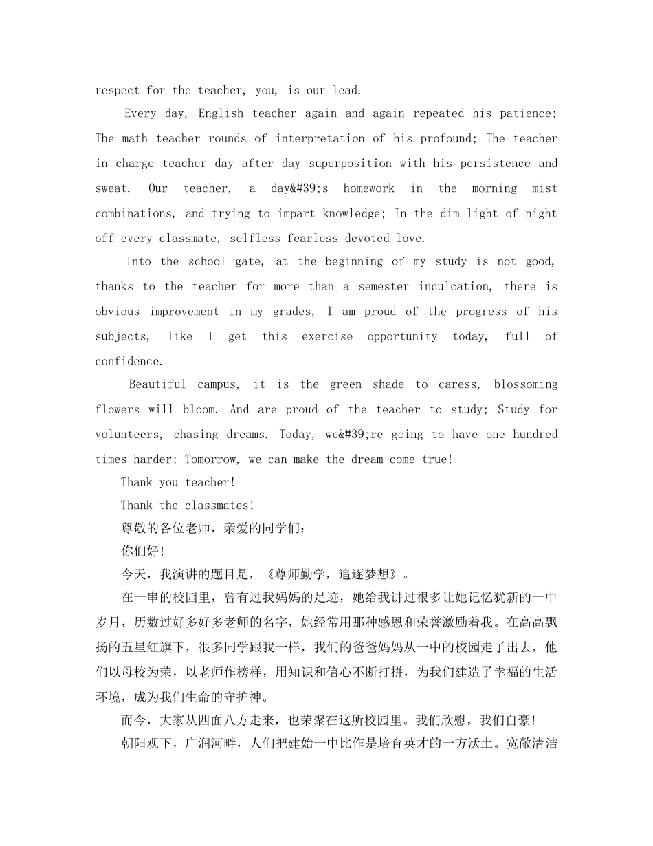 关于梦想英语演讲稿带翻译 _第2页