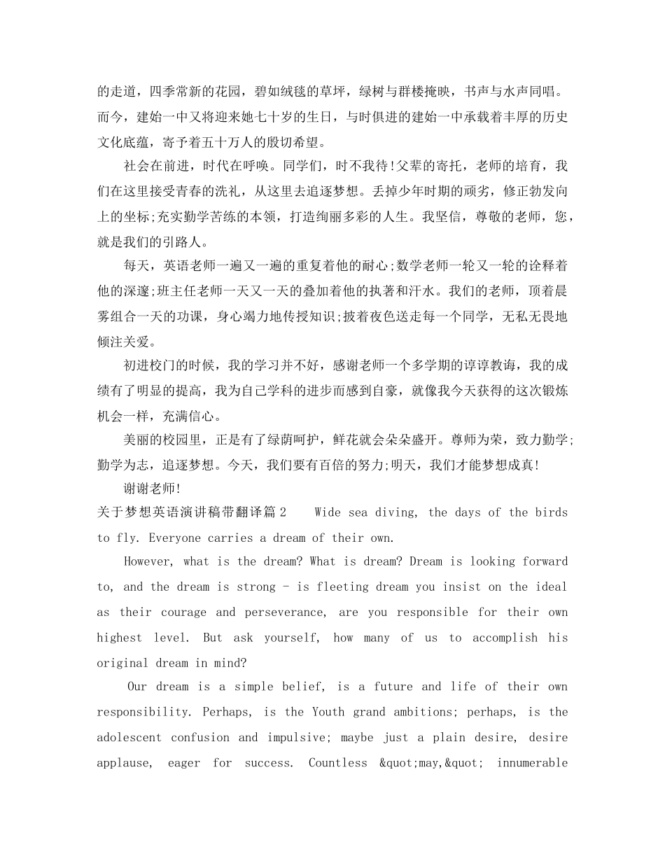 关于梦想英语演讲稿带翻译 _第3页