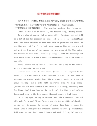 关于梦想英语演讲稿带翻译 