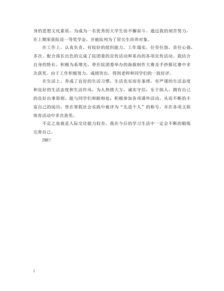 一名有志青年的自我鉴定 _第2页