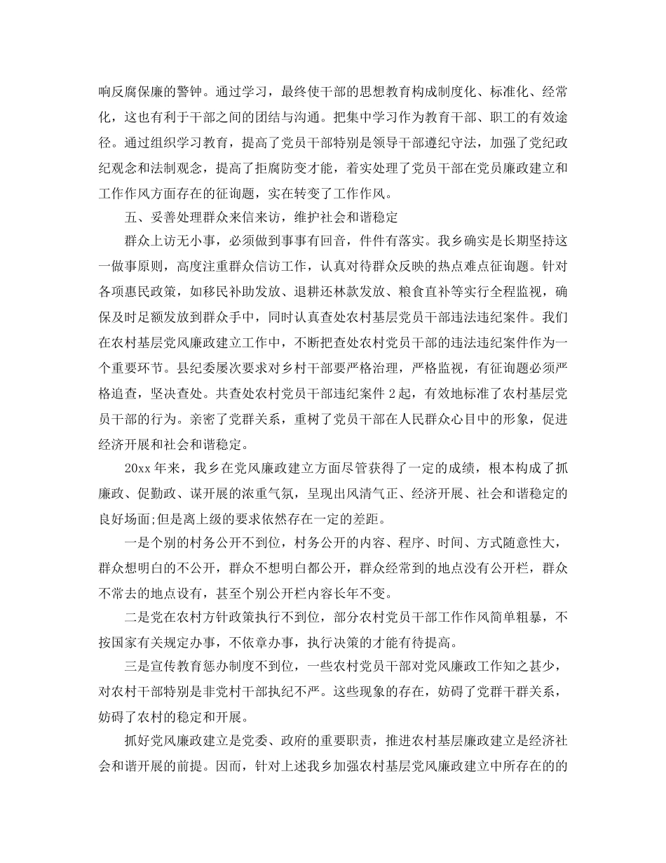 乡镇党风廉政建设工作参考总结【五篇】 _第3页