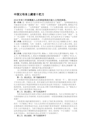 中国父母身上藏着十把刀