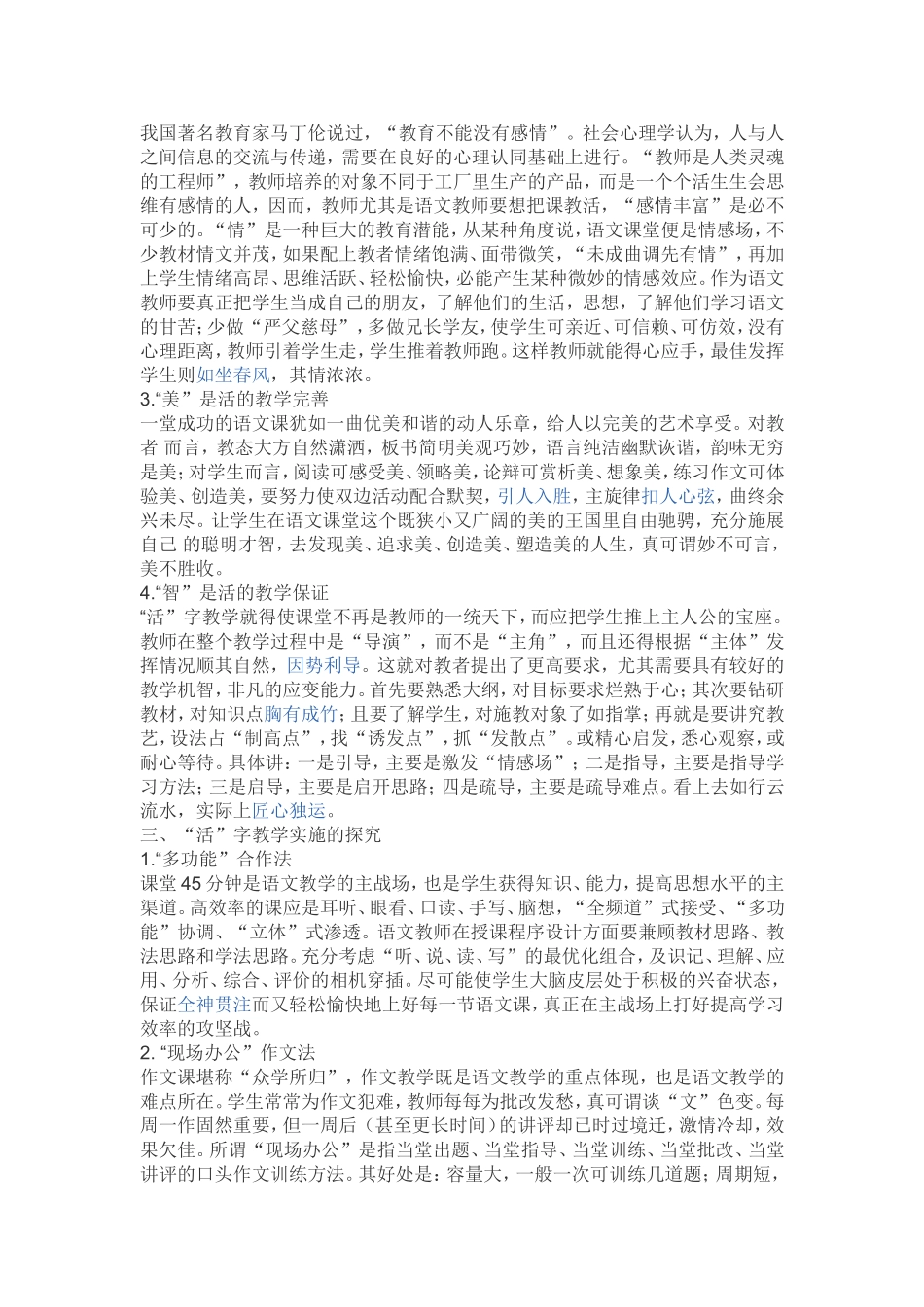 小学语文阅读教学论文_第2页