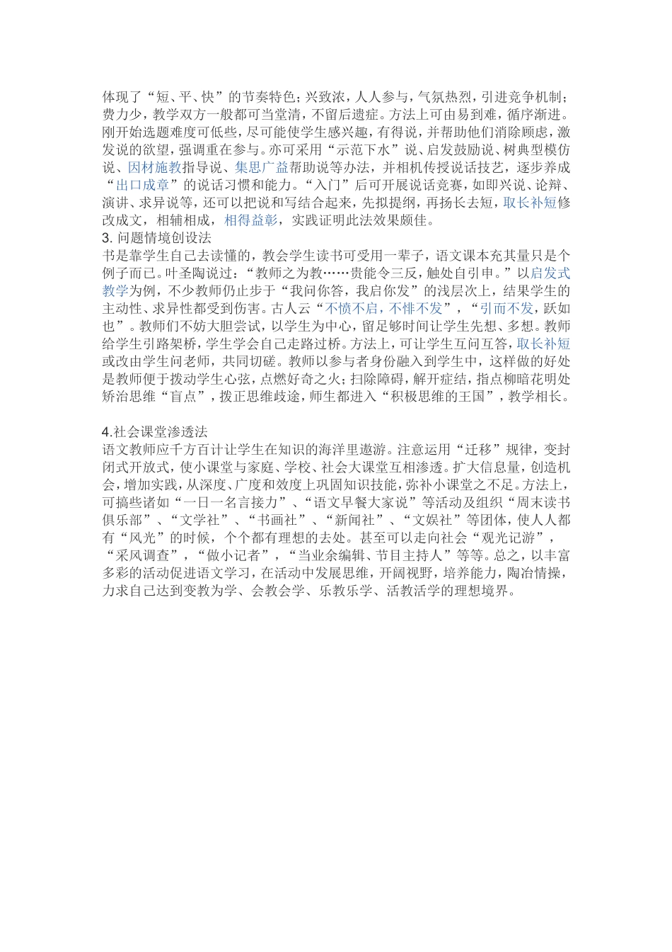 小学语文阅读教学论文_第3页