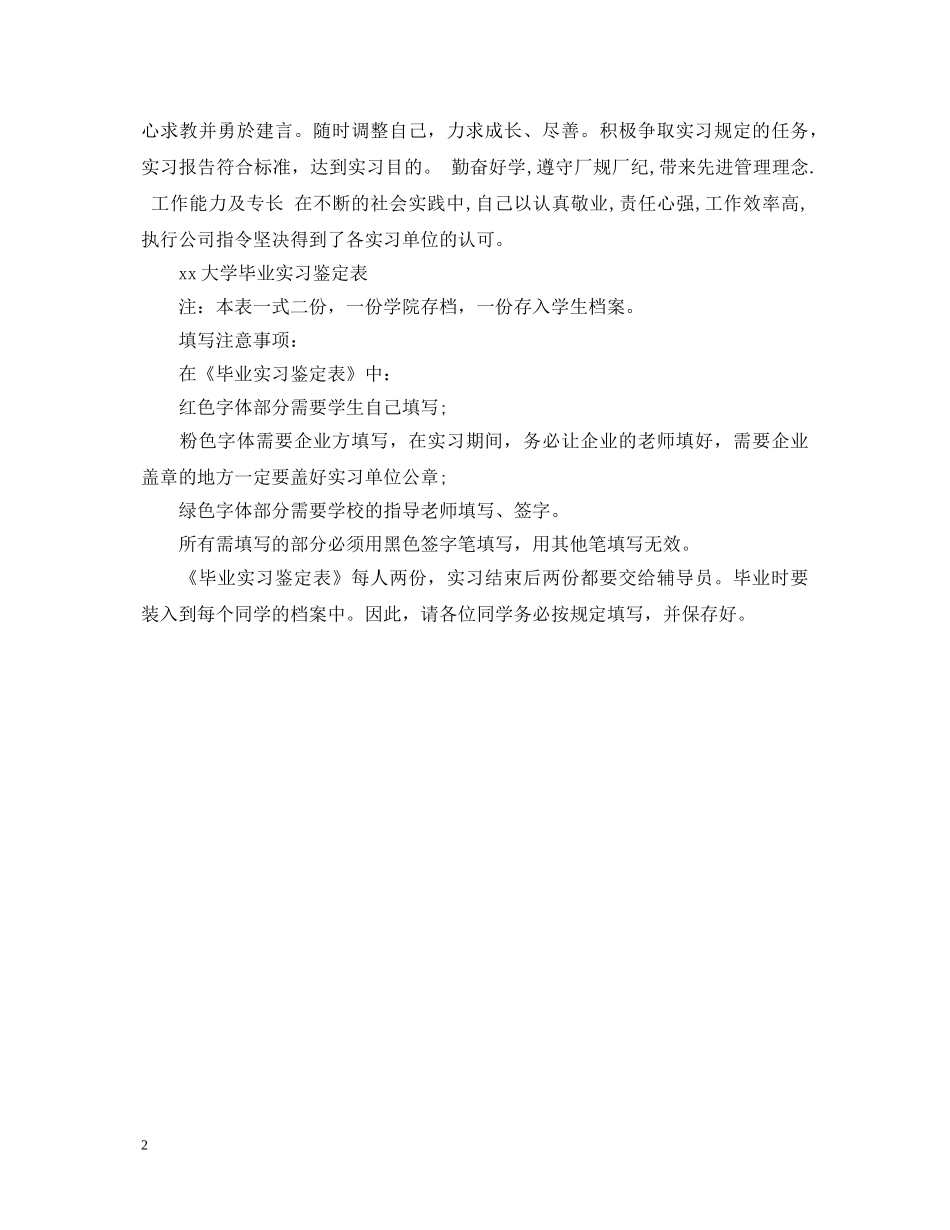 学生毕业实习鉴定表 _第2页