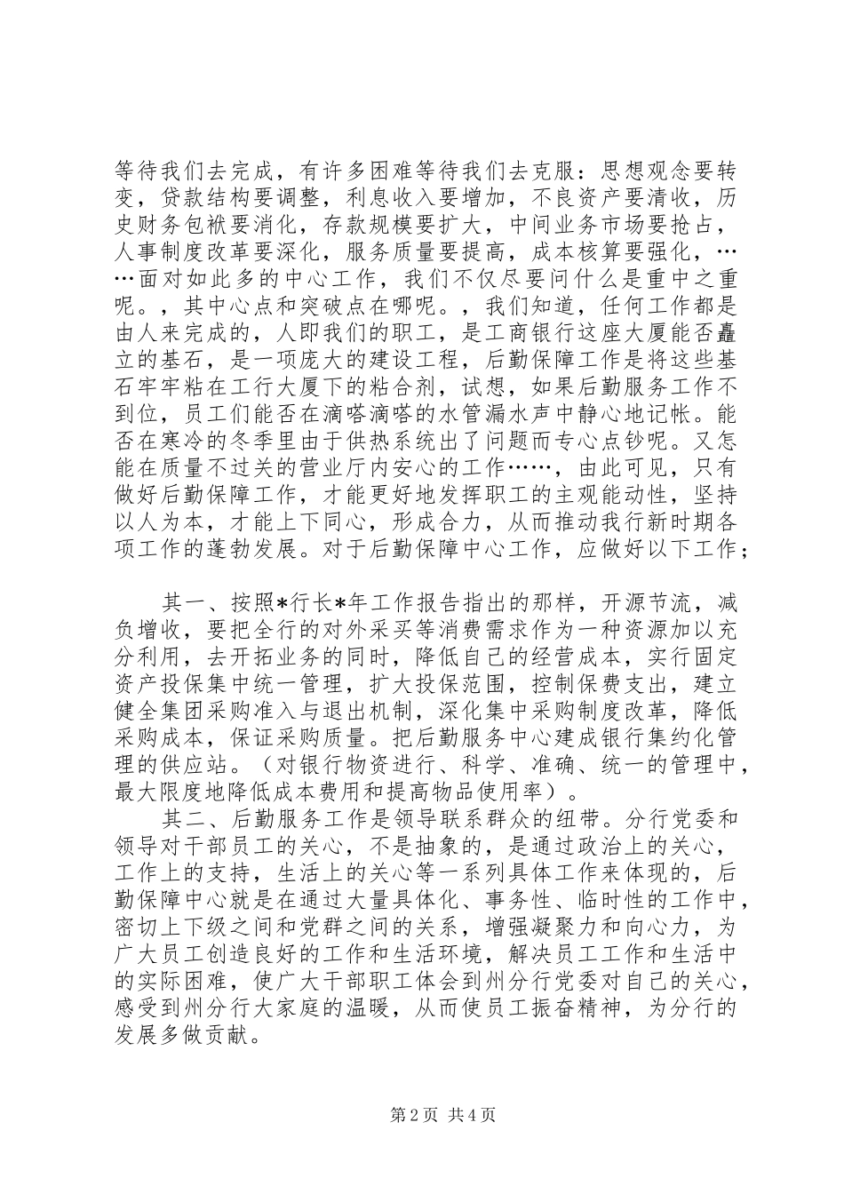 银行服务中心副主任竞聘演讲稿范文_第2页