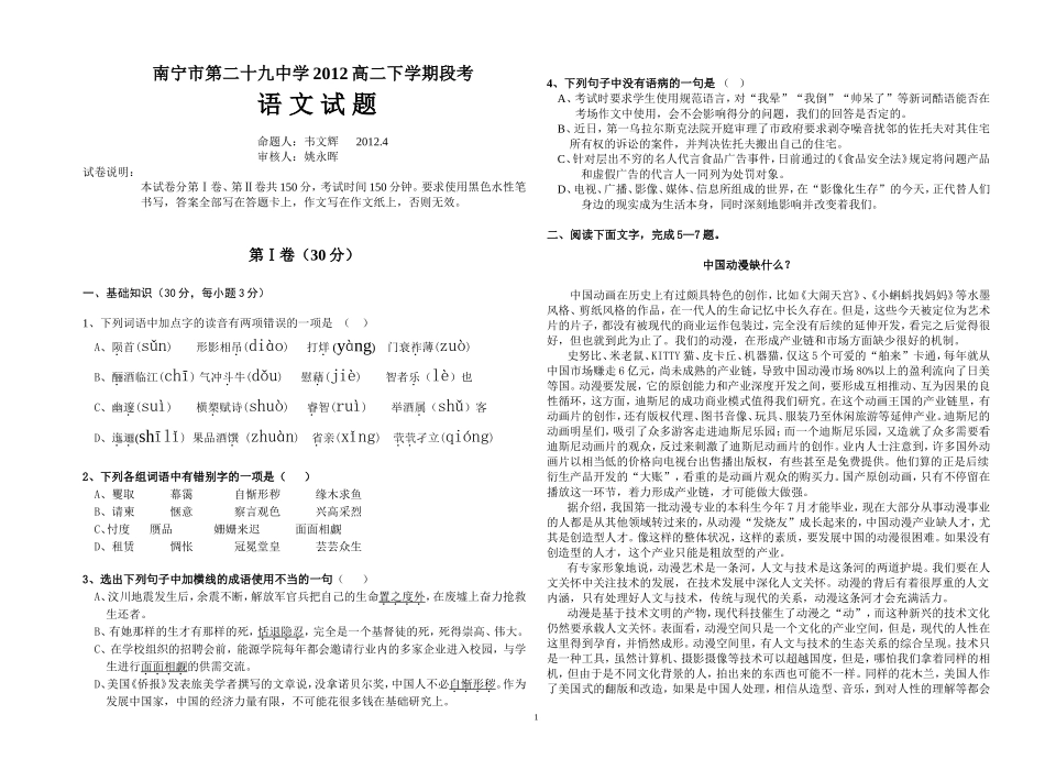 【韦文辉20124】高二下段考试题_第1页