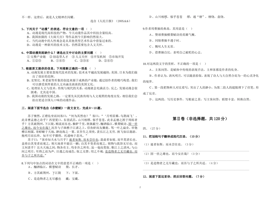 【韦文辉20124】高二下段考试题_第2页