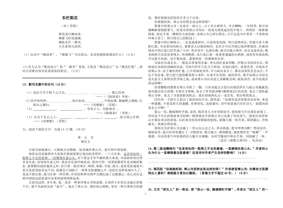 【韦文辉20124】高二下段考试题_第3页
