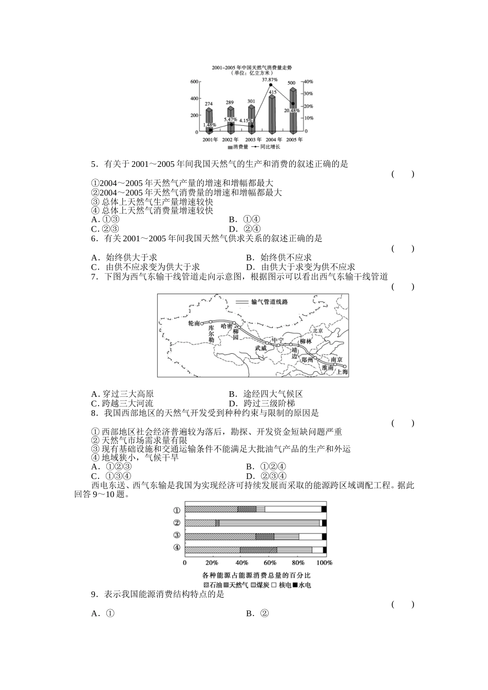 必修三_人教版_51资源的跨区域调配_配套练习_第2页