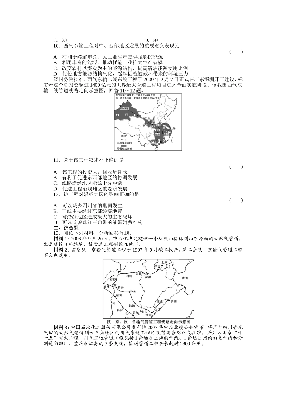 必修三_人教版_51资源的跨区域调配_配套练习_第3页