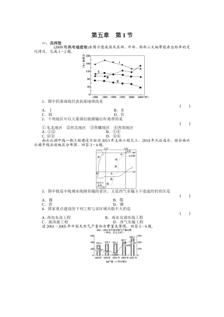 必修三_人教版_51资源的跨区域调配_配套练习