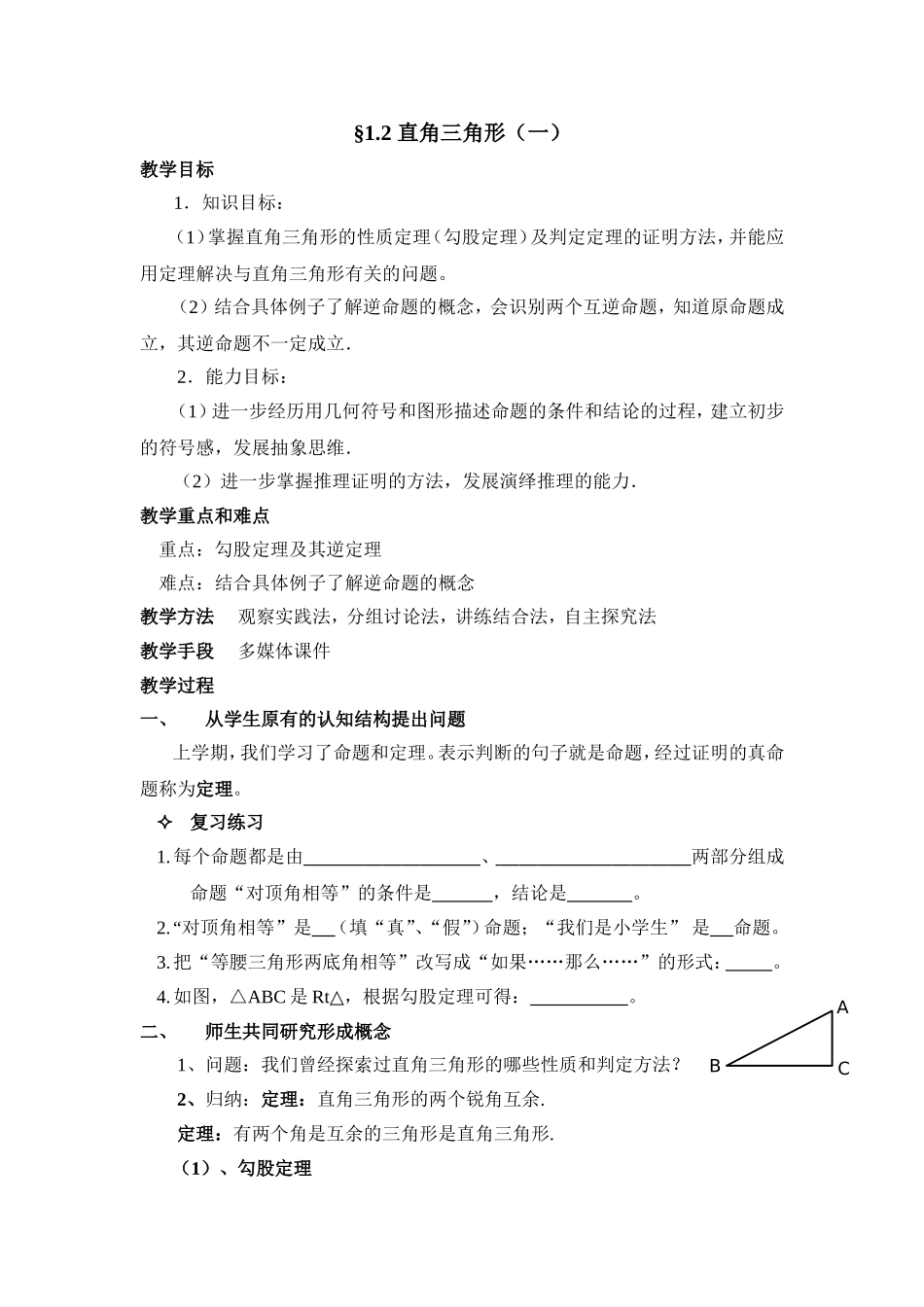 直角三角形(1)_第1页
