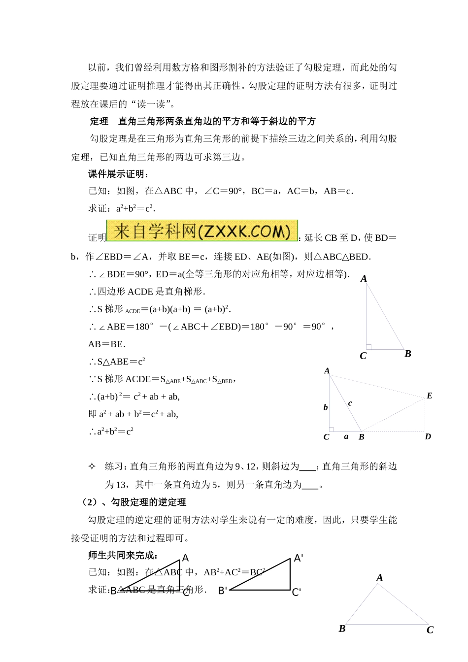 直角三角形(1)_第2页
