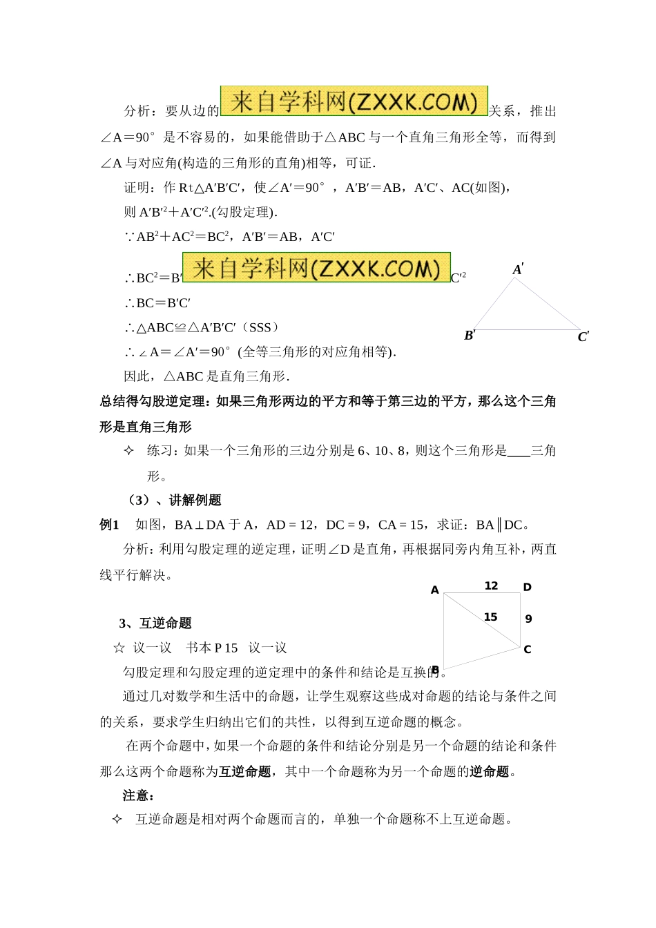 直角三角形(1)_第3页