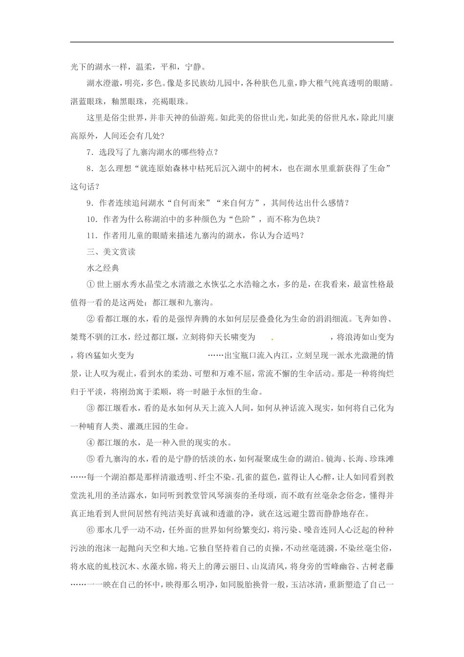 九年级语文上册第二单元5《灵洁九寨沟》同步练习鄂教版_第2页