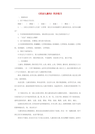 九年级语文上册第二单元5《灵洁九寨沟》同步练习鄂教版