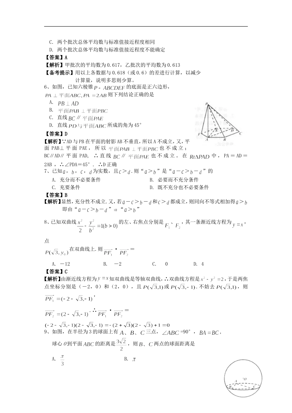 2009年普通高等学校招生全国统一考试数学文(四川卷-解析版)_第2页