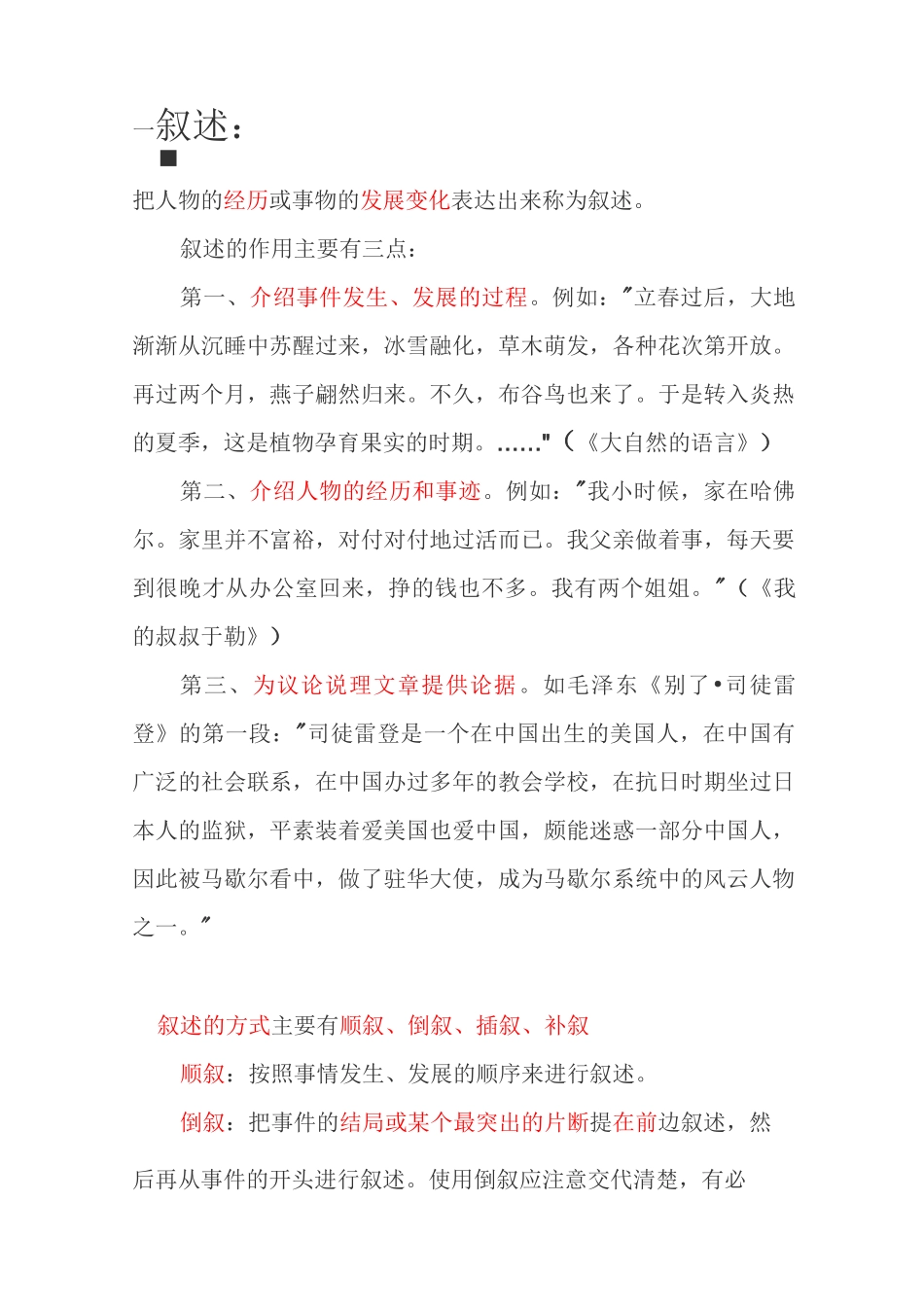 (完整版)表达方式的具体解说_第1页