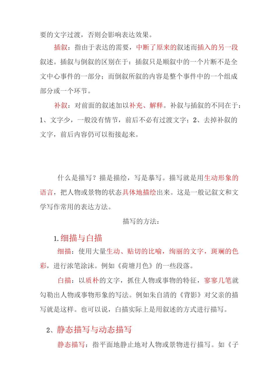 (完整版)表达方式的具体解说_第2页