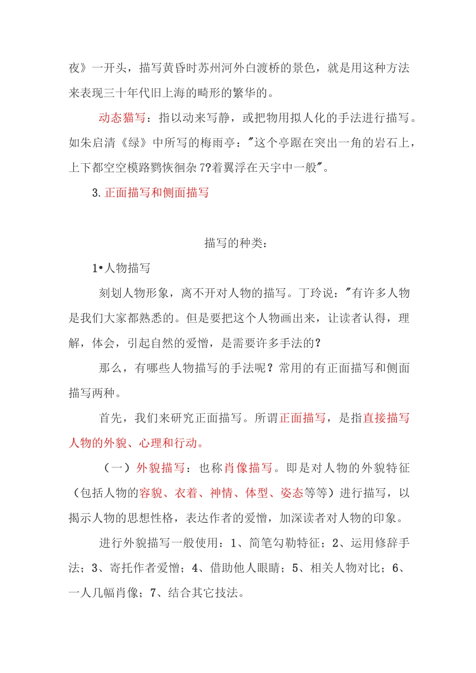 (完整版)表达方式的具体解说_第3页