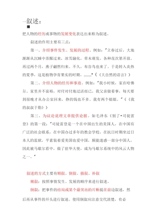 (完整版)表达方式的具体解说