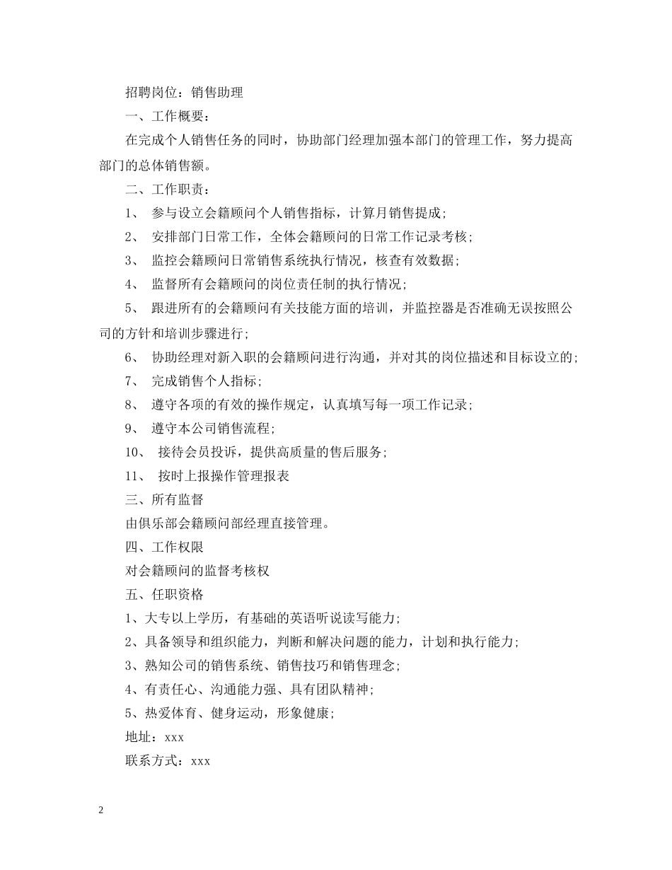 销售助理招聘启事 _第2页