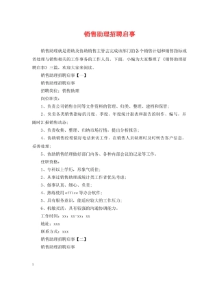 销售助理招聘启事 