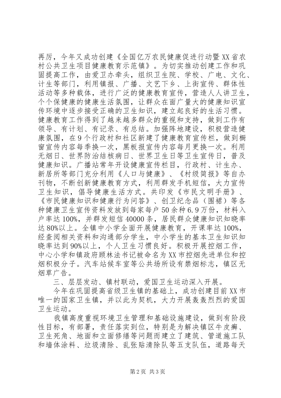 乡镇爱国卫生工作总结 _第2页