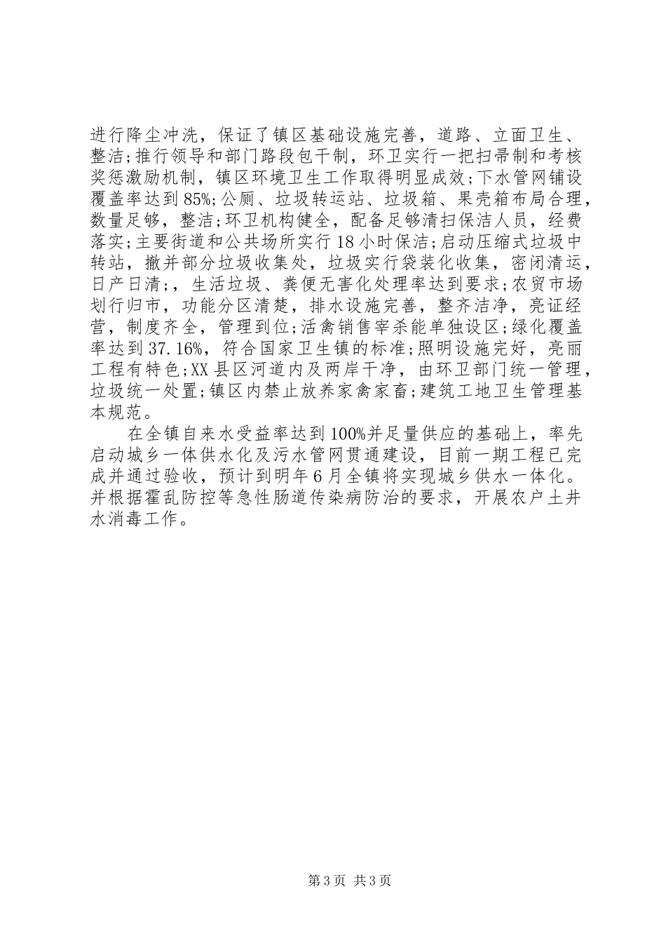 乡镇爱国卫生工作总结 _第3页