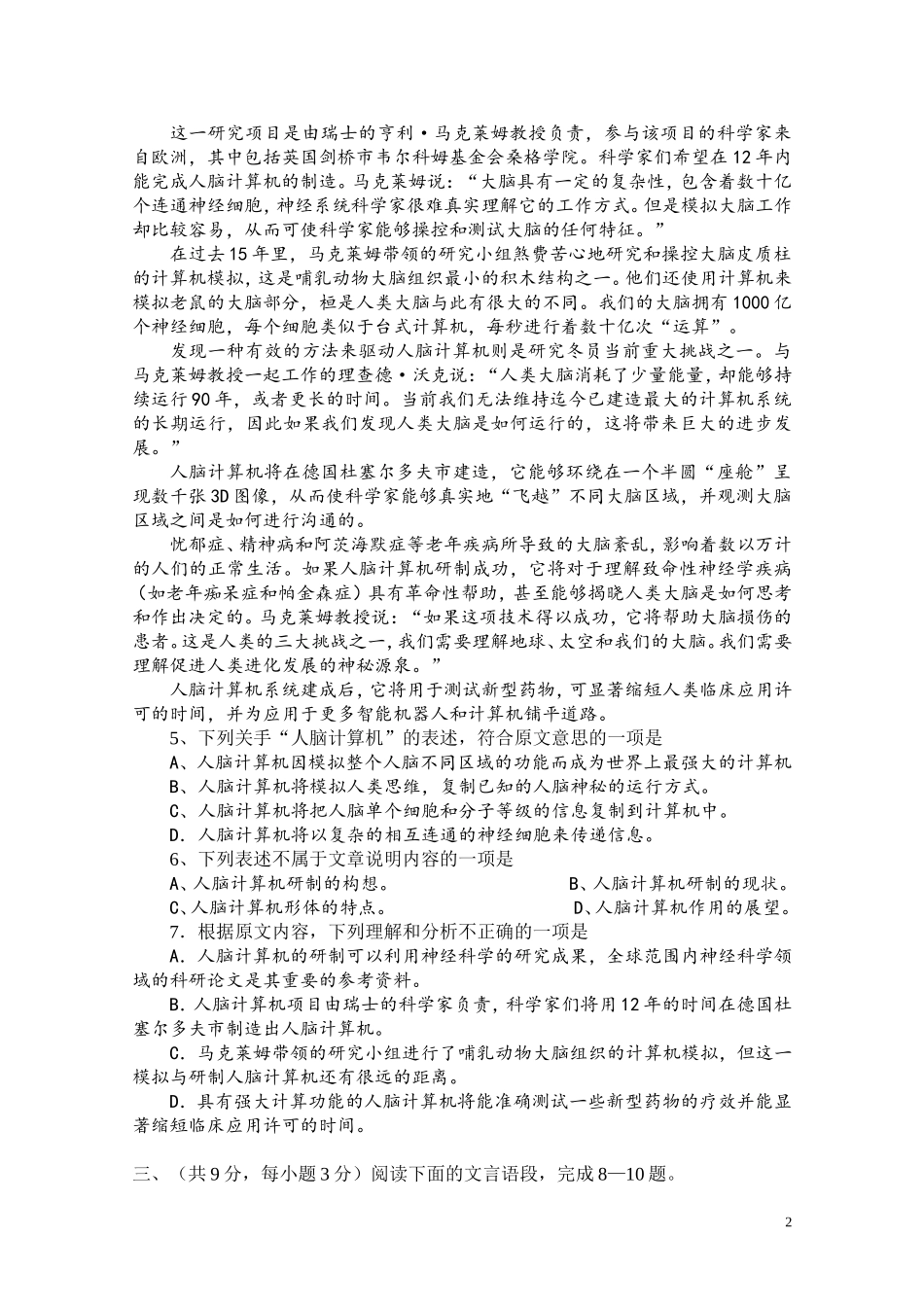 2015年元月调考语文试题_第2页