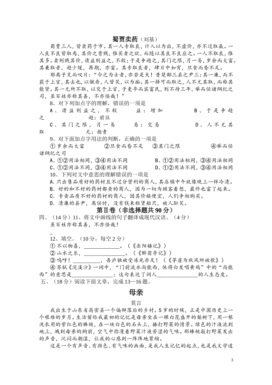 2015年元月调考语文试题_第3页