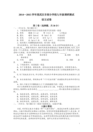 2015年元月调考语文试题
