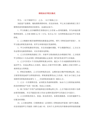 样机协议书范文格式 