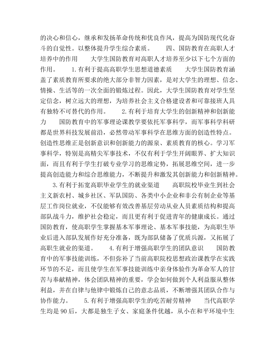 管窥大学生国防教育在高职人才培养中的作用 _第2页