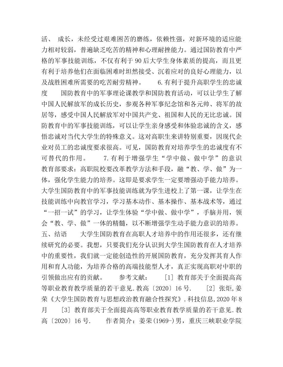 管窥大学生国防教育在高职人才培养中的作用 _第3页