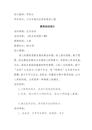 教案彩点彩线跳个舞