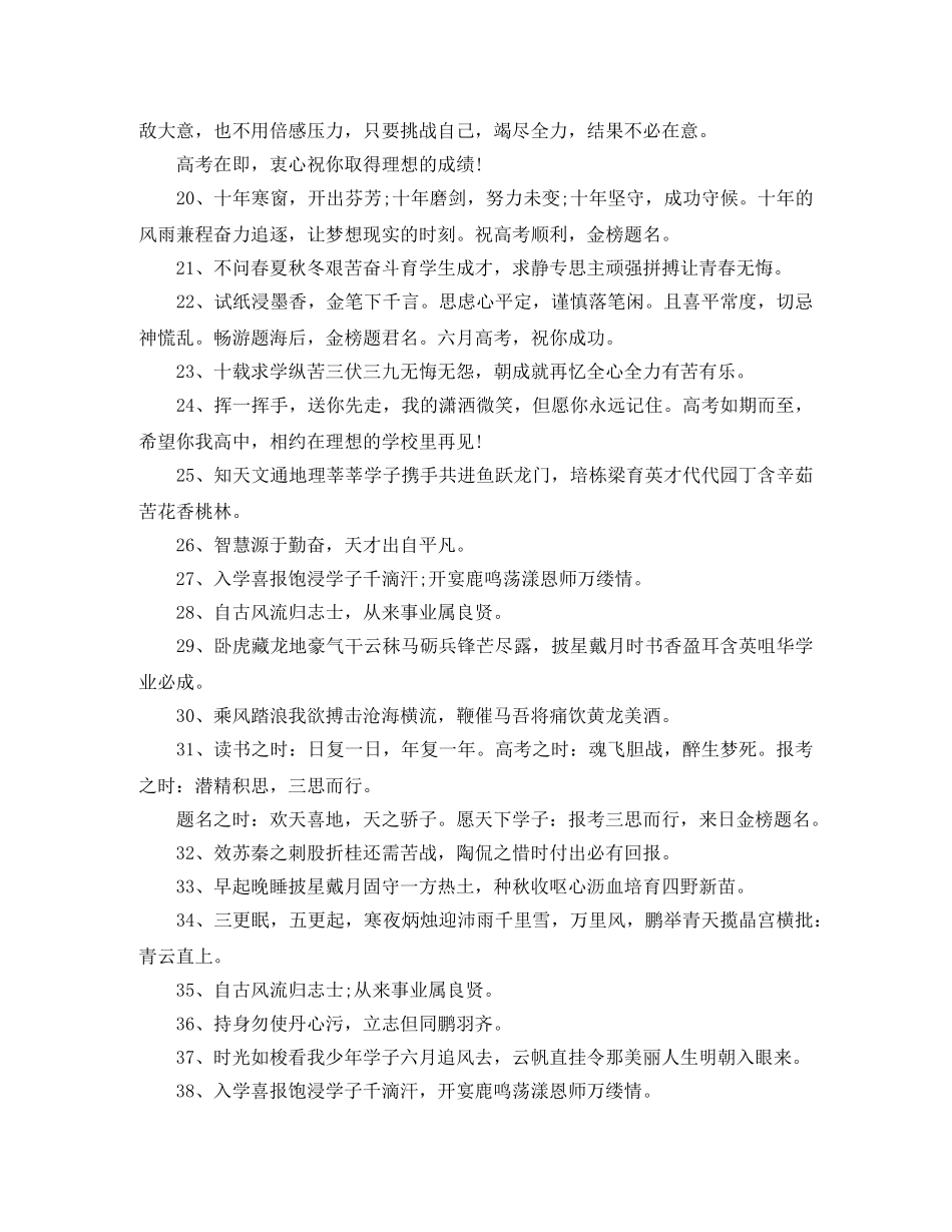 高考升学宴精彩祝贺词 _第2页